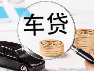 顺河车辆抵押贷款什么情况会被认定为是违规?